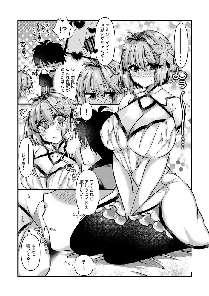 志貴アルの腋コキのお話と絵。