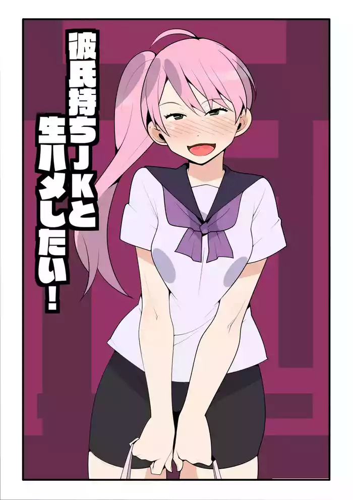 Kareshi Mochi JK to Namahame Shitai!