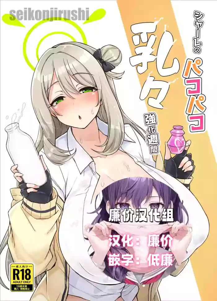 Schale no Pakopako Chichi Kyouka Shuukan