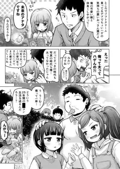 Page 112 of [Himeno Mikan] Toki o Kakeru Lolicon [Ongoing]