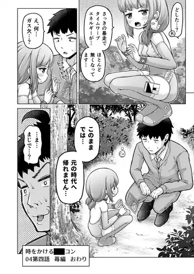 Page 113 of [Himeno Mikan] Toki o Kakeru Lolicon [Ongoing]
