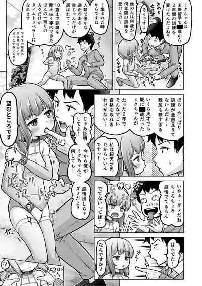 Page 120 of [Himeno Mikan] Toki o Kakeru Lolicon [Ongoing]