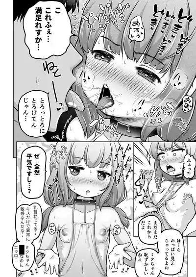 Page 123 of [Himeno Mikan] Toki o Kakeru Lolicon [Ongoing]