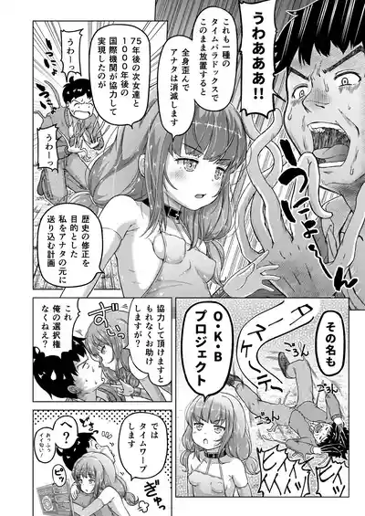 Page 13 of [Himeno Mikan] Toki o Kakeru Lolicon [Ongoing]