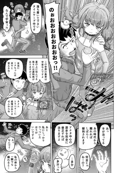 Page 14 of [Himeno Mikan] Toki o Kakeru Lolicon [Ongoing]