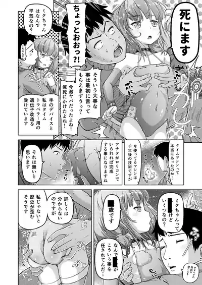 Page 15 of [Himeno Mikan] Toki o Kakeru Lolicon [Ongoing]