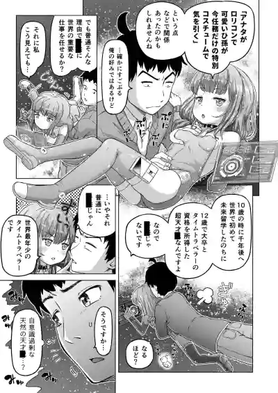 Page 16 of [Himeno Mikan] Toki o Kakeru Lolicon [Ongoing]