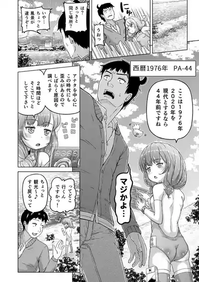 Page 17 of [Himeno Mikan] Toki o Kakeru Lolicon [Ongoing]