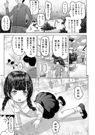 Page 18 of [Himeno Mikan] Toki o Kakeru Lolicon [Ongoing]