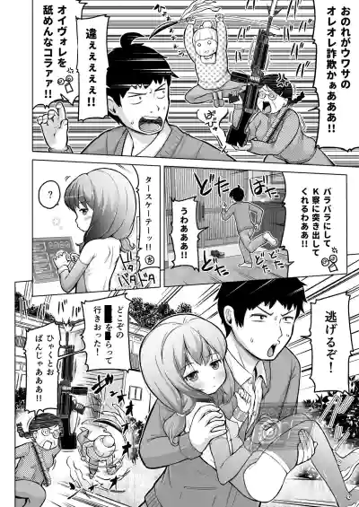 Page 49 of [Himeno Mikan] Toki o Kakeru Lolicon [Ongoing]