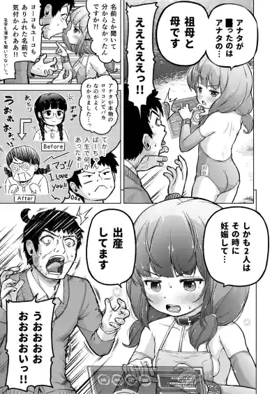 Page 52 of [Himeno Mikan] Toki o Kakeru Lolicon [Ongoing]