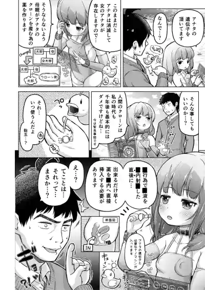 Page 55 of [Himeno Mikan] Toki o Kakeru Lolicon [Ongoing]