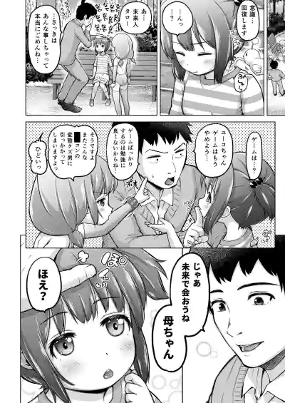 Page 75 of [Himeno Mikan] Toki o Kakeru Lolicon [Ongoing]