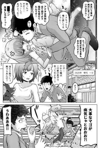 Page 76 of [Himeno Mikan] Toki o Kakeru Lolicon [Ongoing]