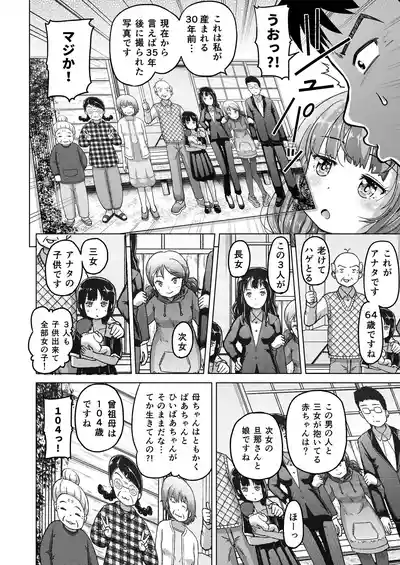 Page 9 of [Himeno Mikan] Toki o Kakeru Lolicon [Ongoing]