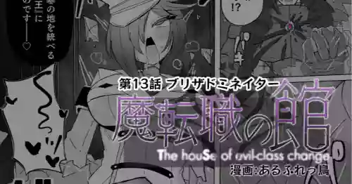 [Alfre-Tori] Matenshoku no Yakata 13