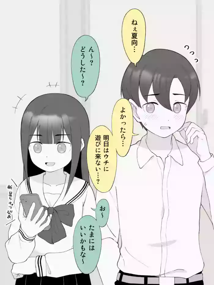 Aniki no Kanojo ni Naru, Onnanoko ni Nacchatta Otouto 180 ~ 186