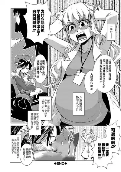 Page 175 of [Kamotama] Houkago Futanari Nakadashi Nikki + Haishin Tokuten Message Paper, Hyoushi Ura Hyoushi Genga [Chinese] [不咕鸟汉化组] [Digital]
