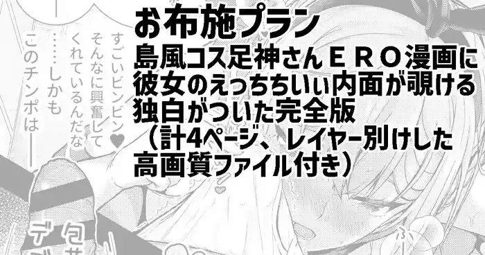島風コスの足神さんとアナルエッチ