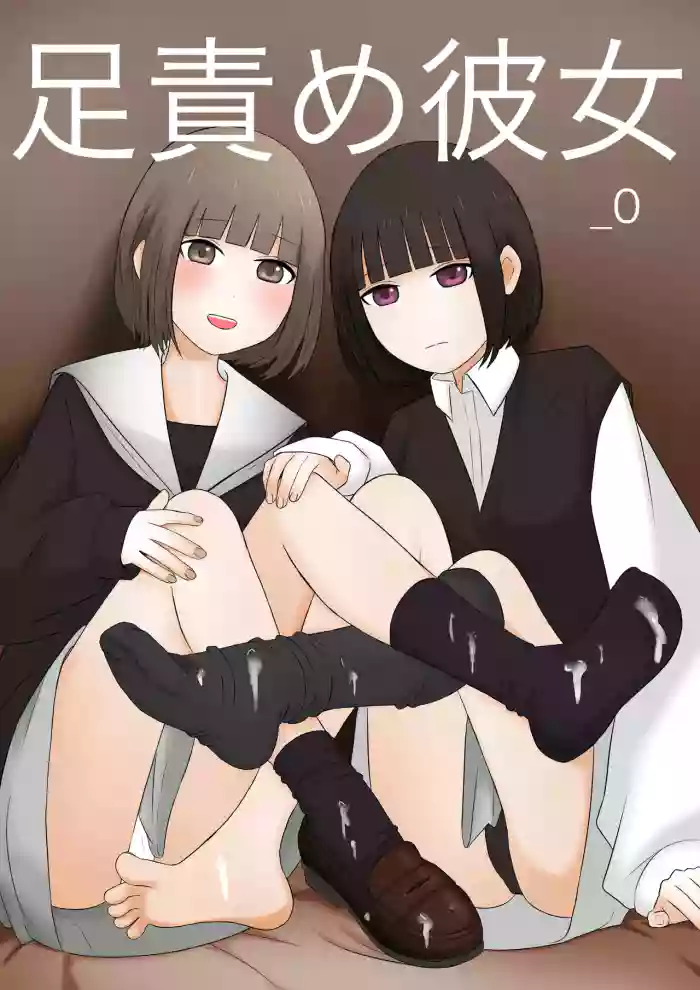 Ashizeme Kanojo _0