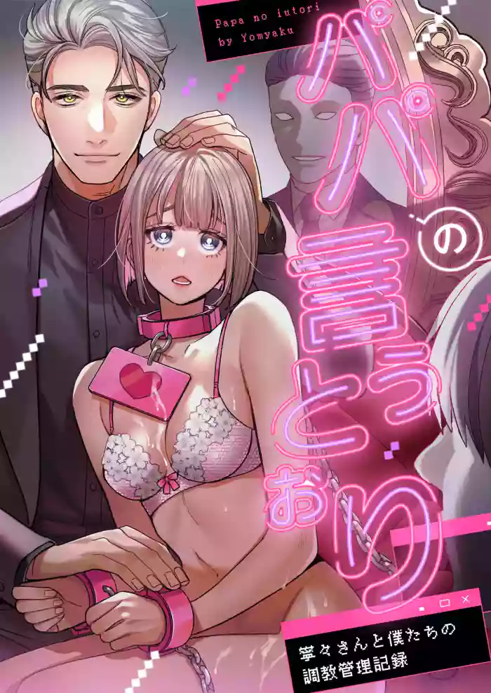 Papa no Iutori