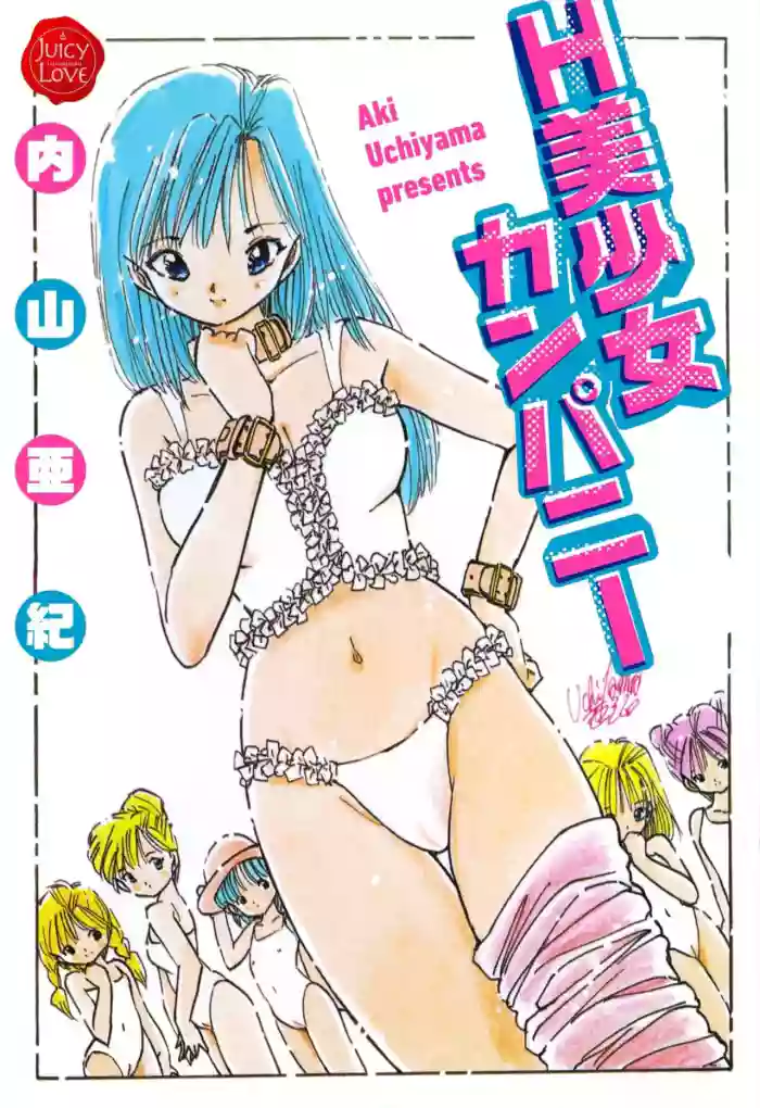 H bishoujo kanpanii 1-4