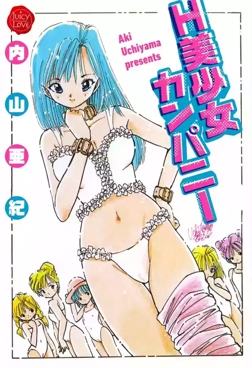 [Uchiyama Aki] H bishoujo kanpanii 1-4 [Digital]
