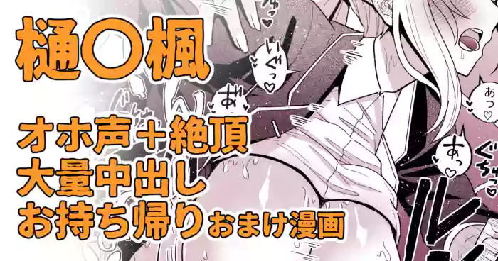 めちゃくちゃイライラしてる樋〇さんに呼び出されて original parody hentai manga featuring big breasts blowjob by tanakala