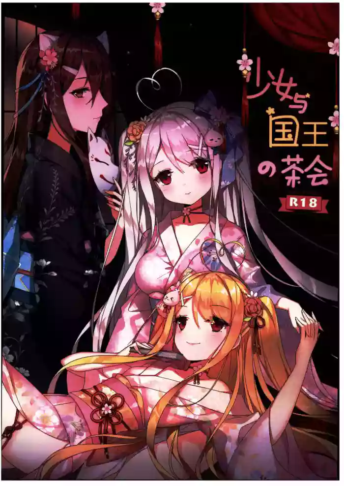 Shoujo to Kokuou no Chakai