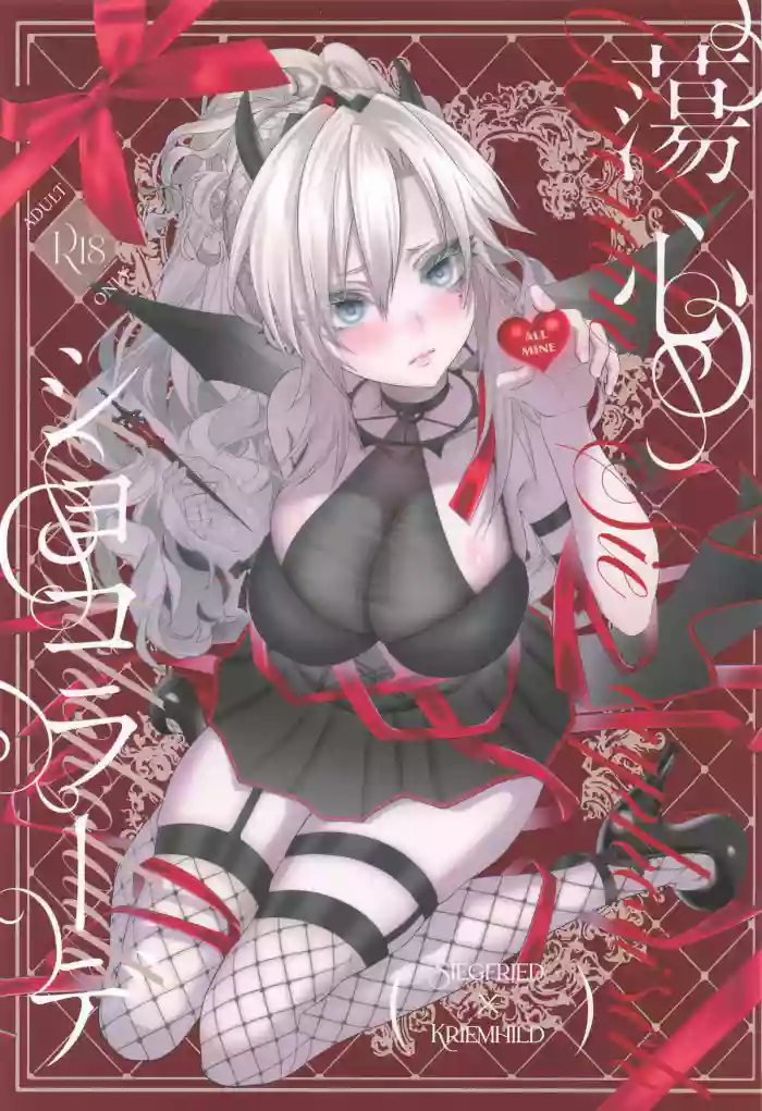 蕩心ショコラーデ