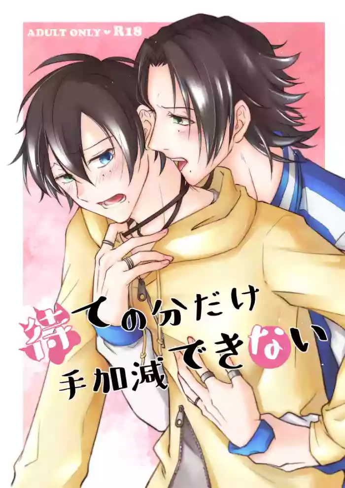 Mate no Bundake Tekagen Dekinai