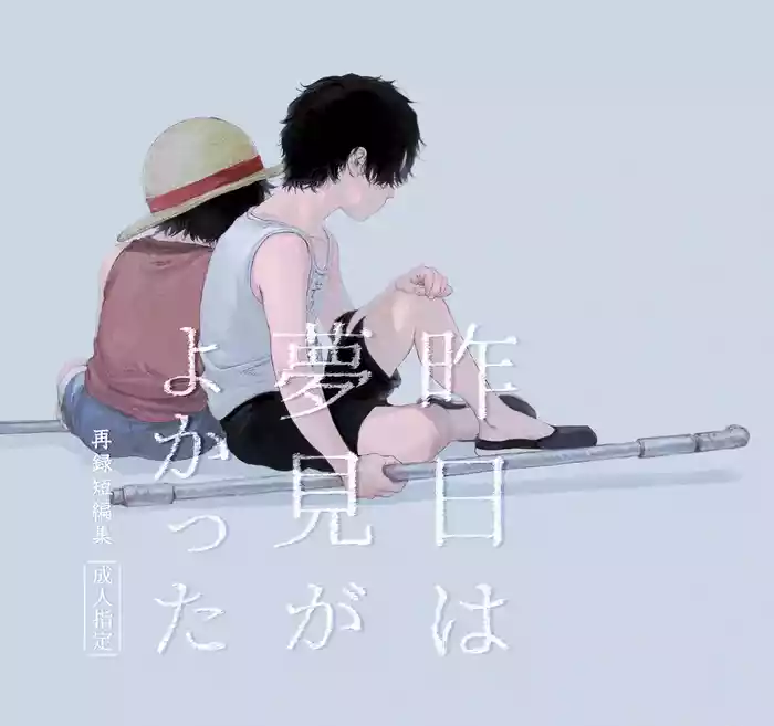 Kinou wa Yumemi ga Yokatta gallery cover