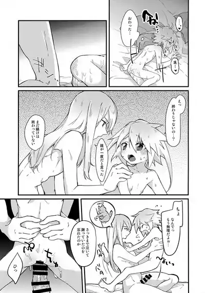 Page 21 of Tenshi no Ori