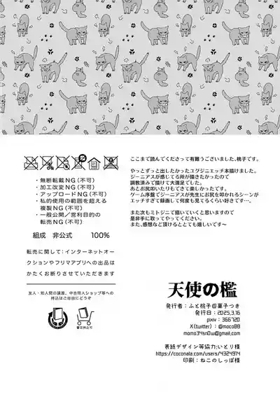 Page 28 of Tenshi no Ori