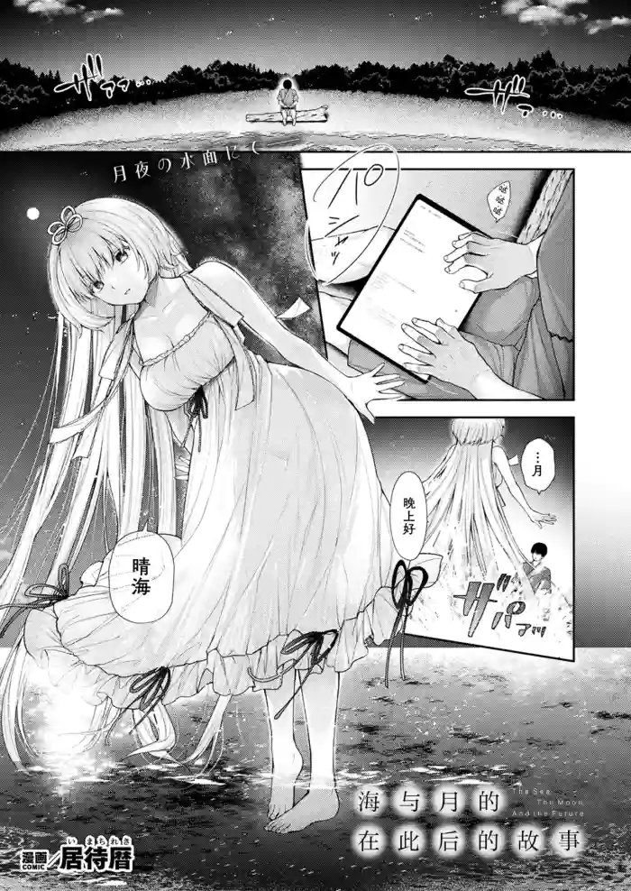Umi to Tsuki no Korekara no Hanashi - The Sea, The Moon, And the Future | 海与月的在此之后的故事
