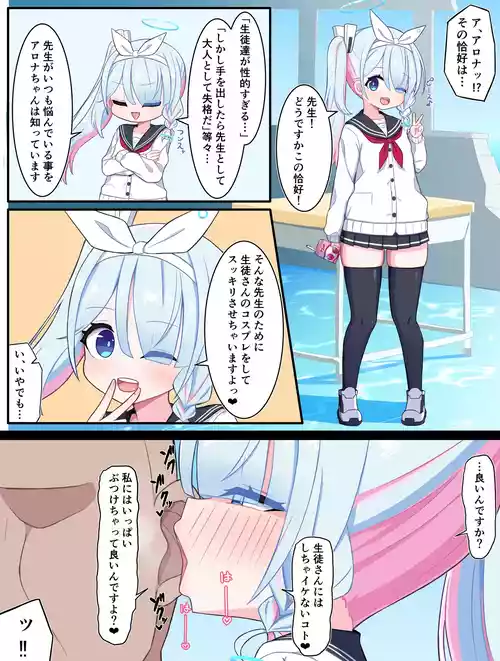 アロナとコスプレエッチ