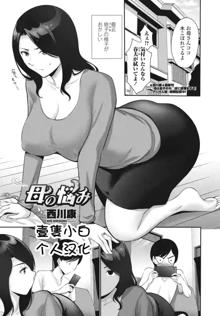Haha no Nayami