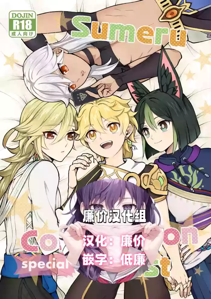 Sumeru Commission Quest