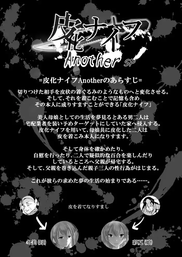 皮化ナイフAnother