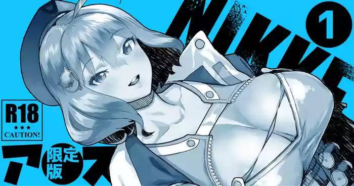 [山下クロヲ] ＮＩＫＫヨ ア●ス (勝利の女神：NIKKE)
