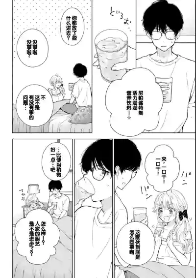 Page 80 of [Kana lina] Gal Nipa-chan wa Semararetai Vol.2 [Chinese]