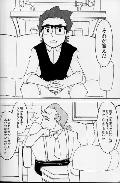 Page 28 of [Torikoisan (toriko)] Welcome home - Professor Layton dj