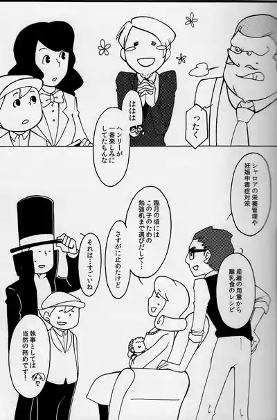 Page 7 of [Torikoisan (toriko)] Welcome home - Professor Layton dj