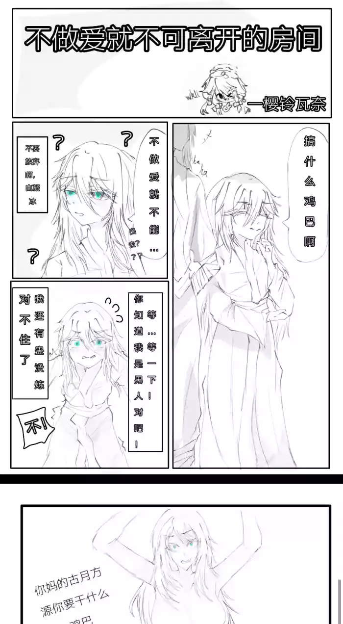 （蛊真人）方源x白凝冰 不doi就无法出去的房间