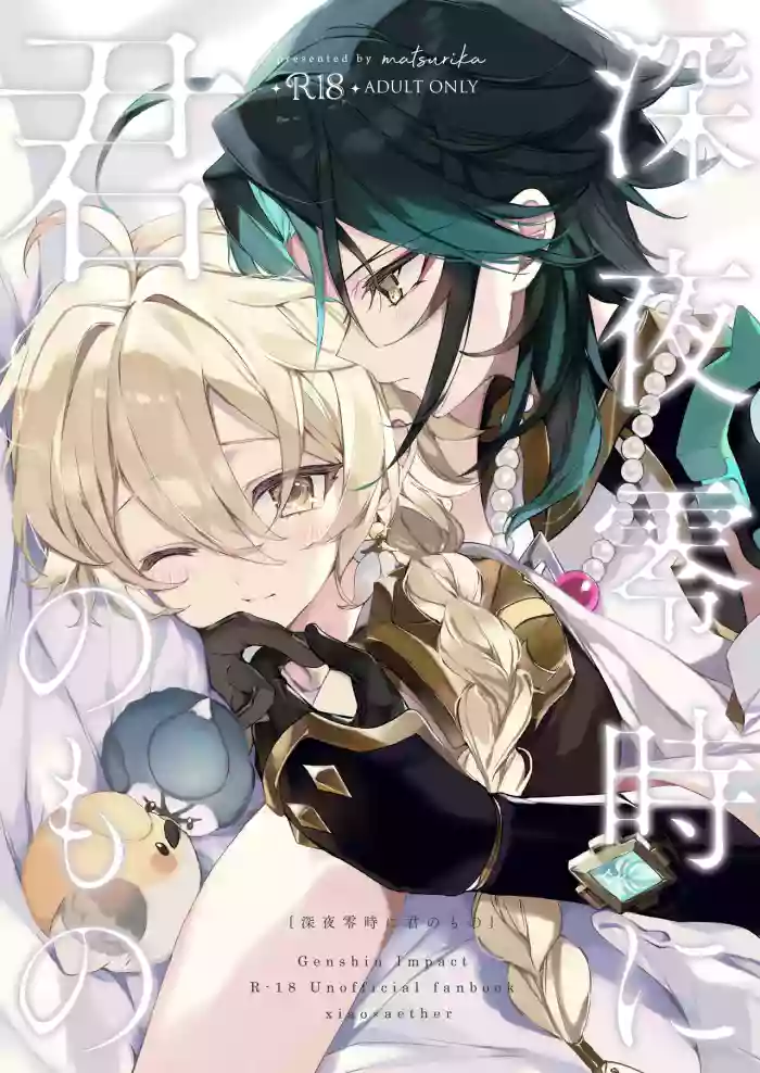Shinya Reiji ni Kimi no Mono