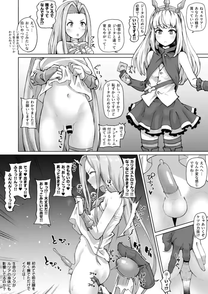 ルリアくん♂の精子を搾り取りたいカリオストロ