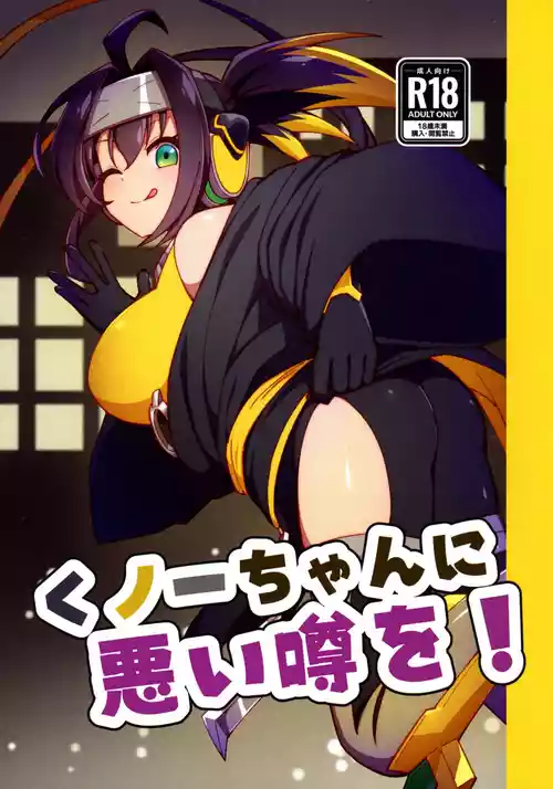 (Gouyoku de Kenkyo na Event TURN17) [Ryuusui-tai (Mizutenka)] Kunoichi-chan ni Warui Uwasa o! (Yu-Gi-Oh! OCG)