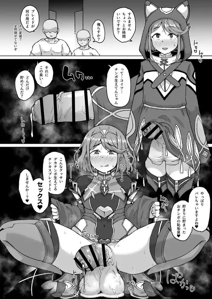 男体化ホムラ