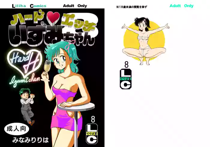 Hard Ecchi Izumi-chan 8