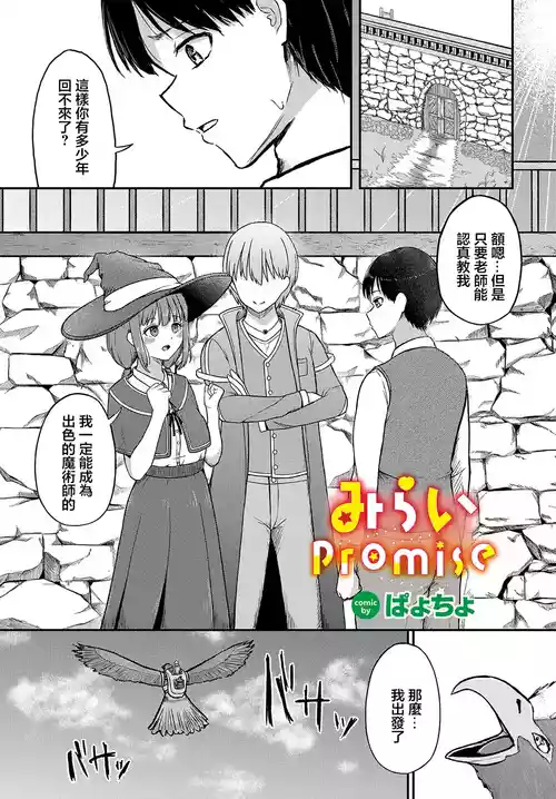[Payochiyo] Mirai Promise (Dungeon Kouryaku wa SEX de!! Vol. 12) [Chinese] [Digital]